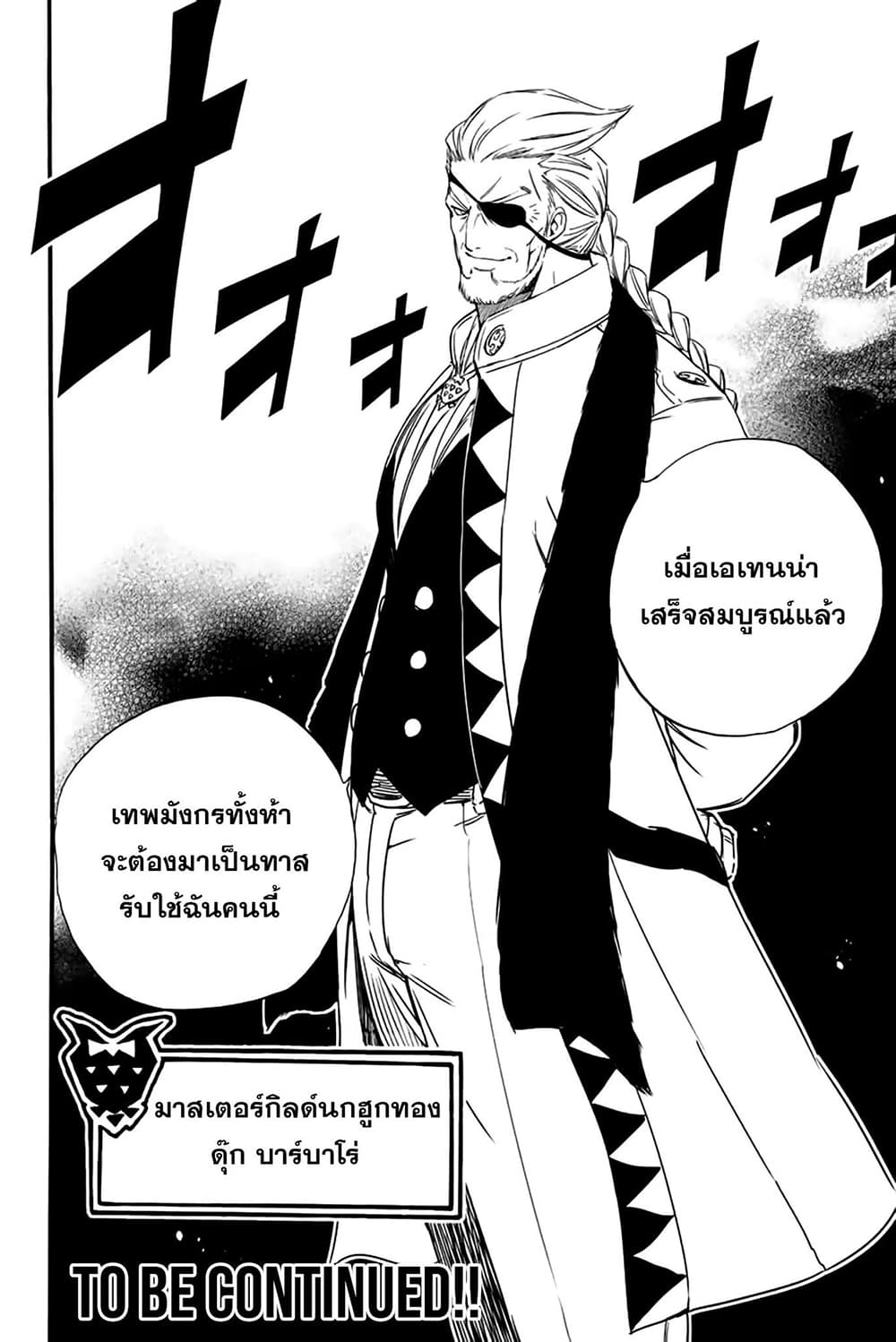 Fairy Tail 100 Years Quest 125 18